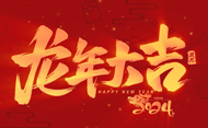 Spring Festival 2024 Holiday Schedule